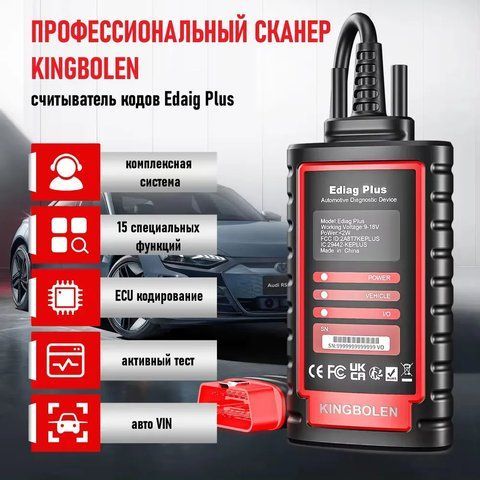 Автомобільний сканер KINGBOLEN Ediag Plus OBD2 00209 фото