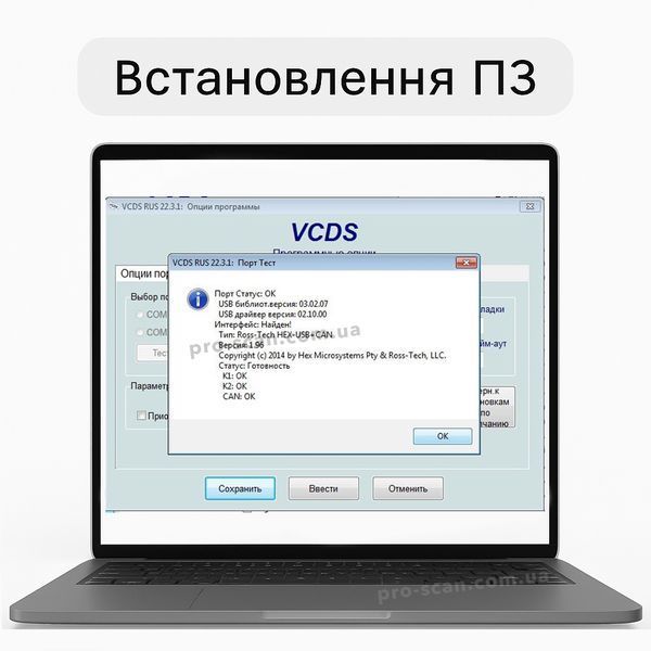 Встановлення програм для сканера VCDS Вася Діагност (на чіпі STM) 00358 фото