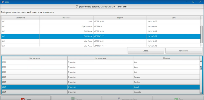 Встановлення ПЗ для Scanmatik SM2: GM GDS2 v22.5.03.300 + DPS 4.52.2000 + Tech2Win 00348 фото